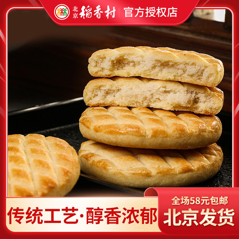 三禾北京稻香村法式松饼传统糕点点心特产零食小吃