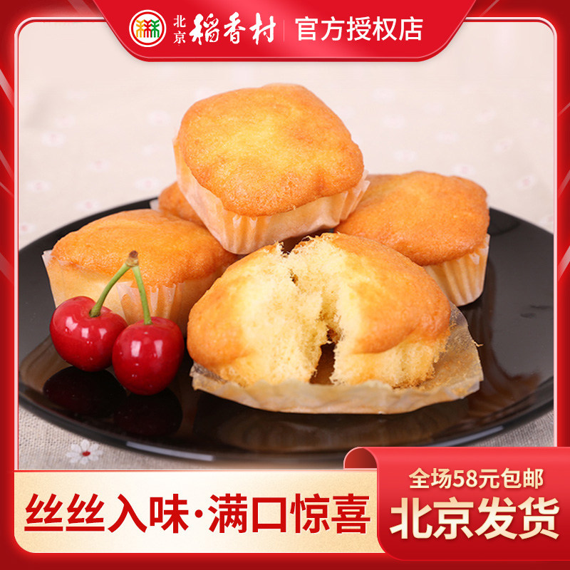 三禾北京稻香村 肉松蛋糕 早餐零食拔丝蒸蛋糕 6块装零食糕点,零食/坚果/特产,生日/节日蛋糕,淘宝优惠券,粉丝福利购,淘宝优惠卷