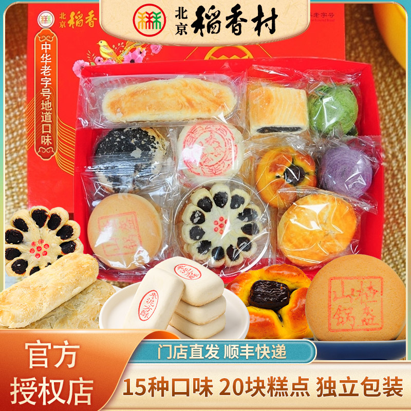 三禾北京稻香村糕点礼盒节日送礼