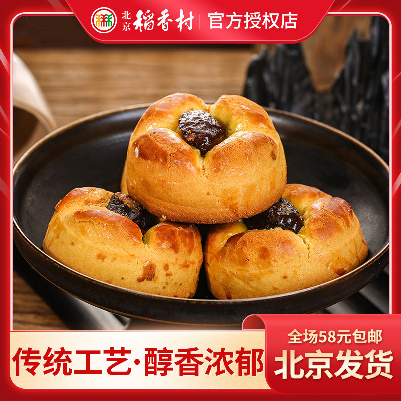 三禾北京稻香村糕点点心枣果子 特产零食小吃早餐宵夜