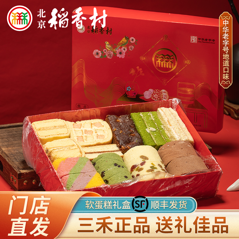 正宗三禾北京稻香村西式糕点