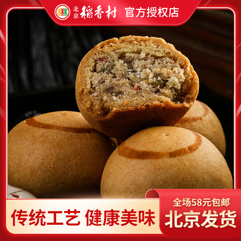 北京稻香村三禾小吃特产糕点点心