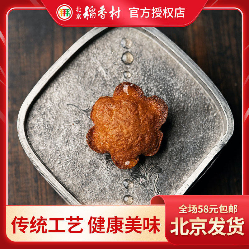 三禾北京稻香村鸡蛋槽子糕312g北京茶点心特色美食老蛋糕