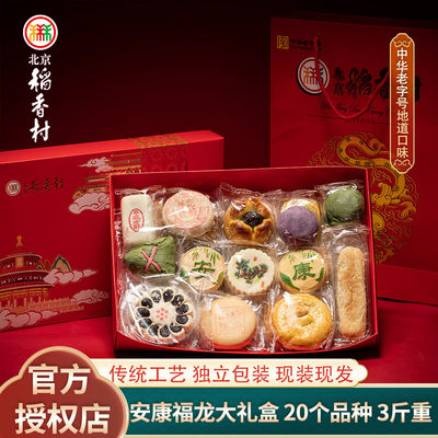 北京稻香村中式糕点礼盒零食特产