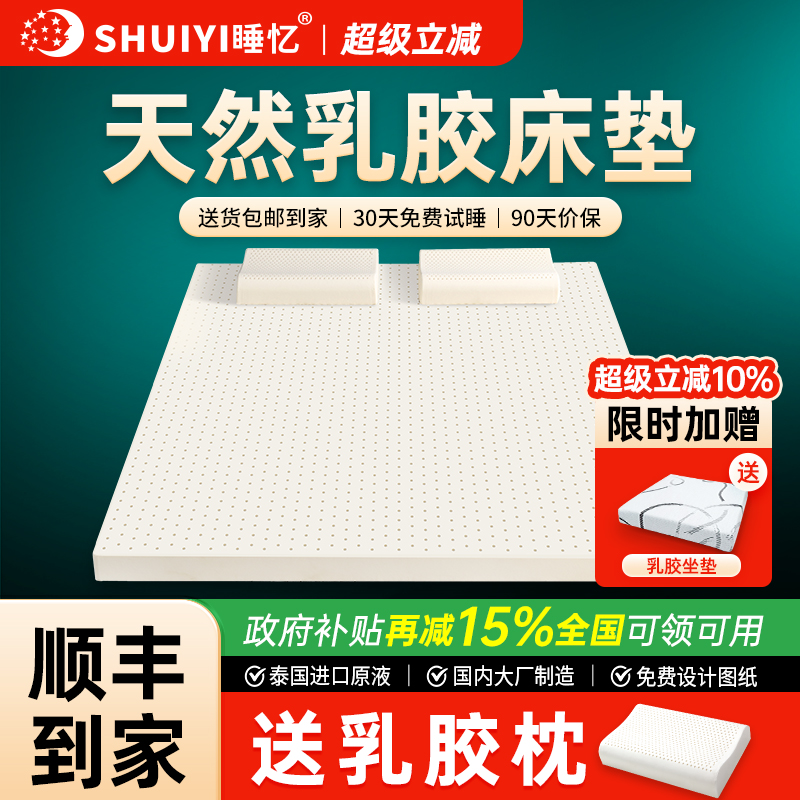 睡忆助力睡眠天然乳胶床垫定制