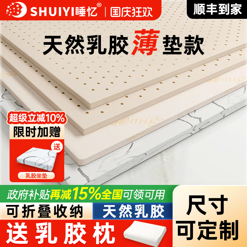 天然乳胶床垫薄款可定制一垫多用