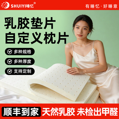 乳胶垫片乳胶枕片可定制尺寸