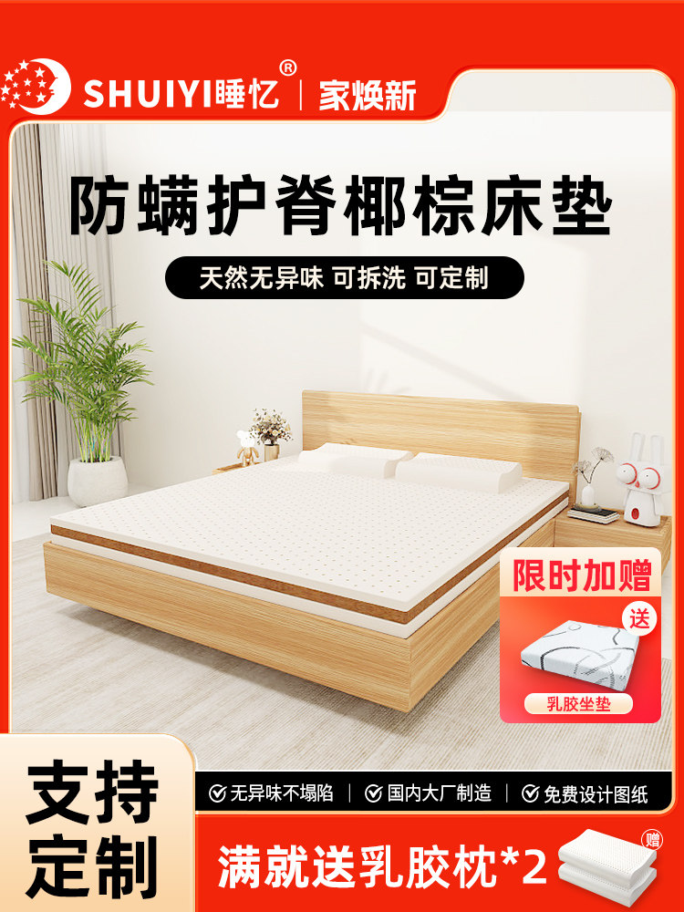 睡忆天然乳胶椰棕床垫软硬两用儿童加厚家用双面榻榻米硬垫1.8米