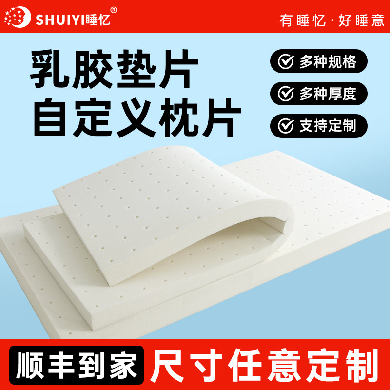 乳胶枕头加高垫增高垫天然超薄枕头乳胶垫片成人低枕高枕头,床上用品,乳胶枕,淘宝优惠券,粉丝福利购,淘宝优惠卷