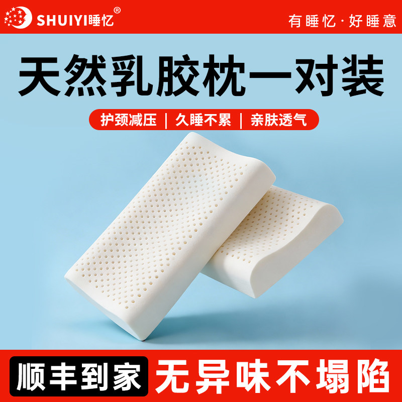 乳胶枕头泰国进口乳胶原液颈椎按摩保健护颈枕芯双人橡胶乳胶枕