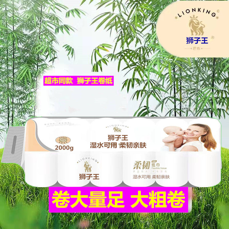 狮子王卷筒纸卫生纸餐巾纸手纸厕纸大卷实惠家用妇婴专用