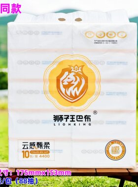 狮子王巴布抽纸纸巾卫生纸餐巾纸面巾纸大包柔软加厚实惠家庭装