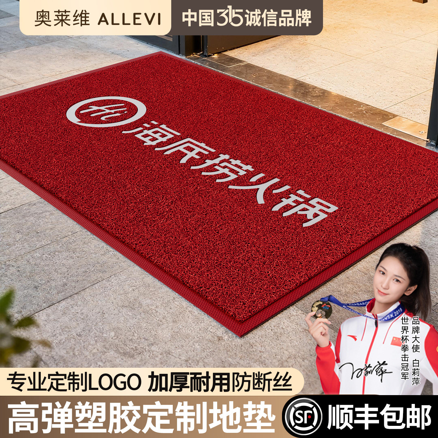 地垫脚垫定制logo免费设计