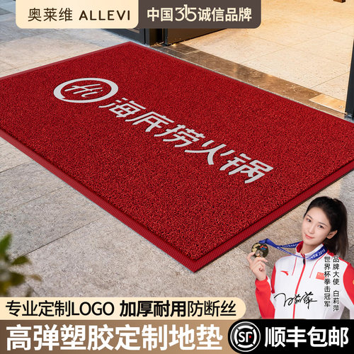 地垫脚垫定制logo免费设计