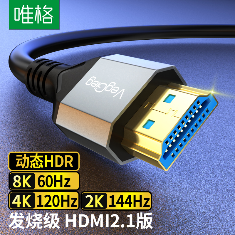 唯格HDMI2.1高清线8K60hz连接电脑电视机4K120Hz/240hz显示器数据 影音电器 HDMI线 原图主图