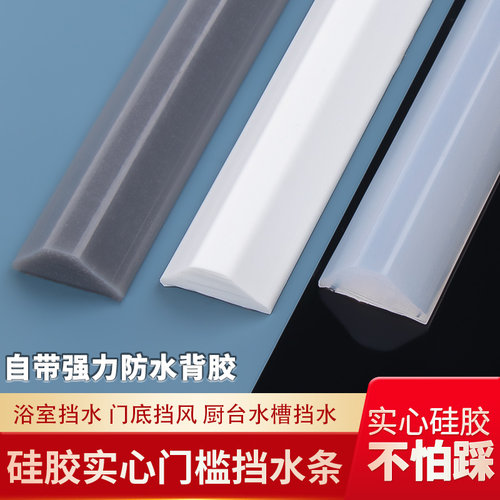 门槛挡水条浴室卫生间自粘硅胶