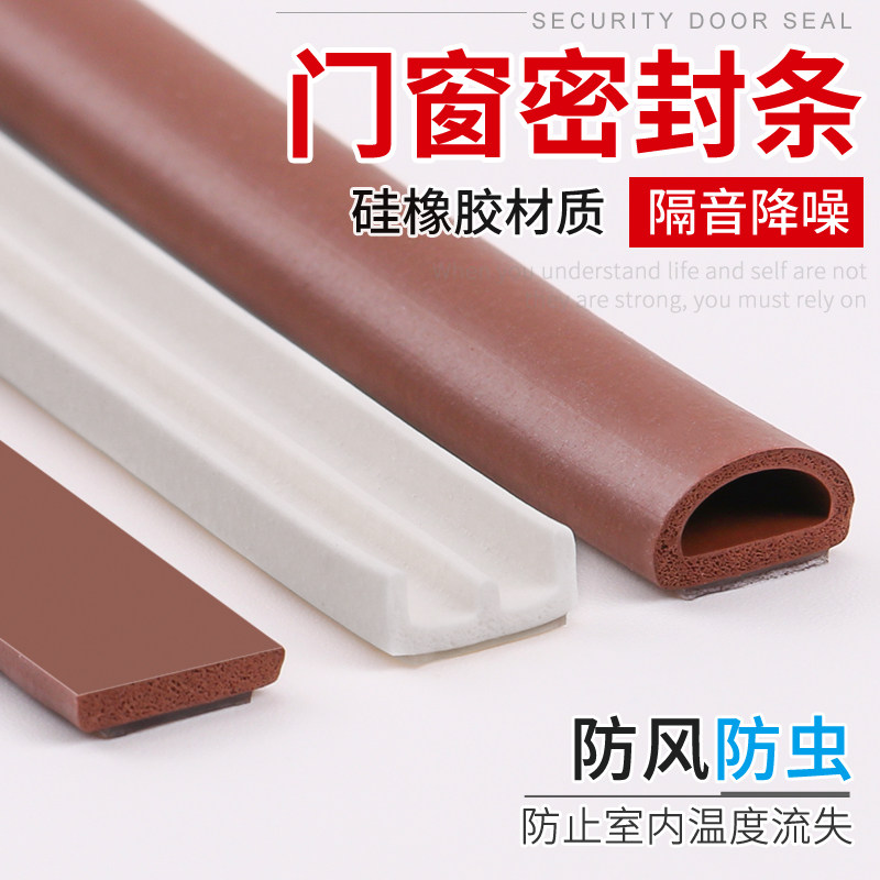 6米自粘型门窗密封条门缝门底防���门隔音窗户缝隙贴挡风防风胶条