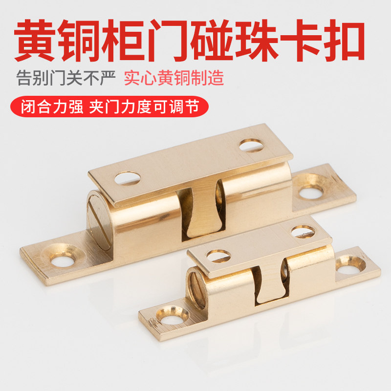 4只 40小号碰珠门碰门吸黄铜碰珠铜卡珠厨门碰珠柜门吸柜碰简便