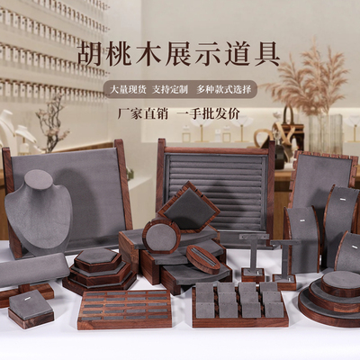 胡桃木首饰展示架饰品架