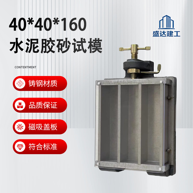 水泥胶砂试模40*40*160