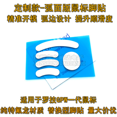 GPW一代GPX2二代鼠标脚贴防滑贴