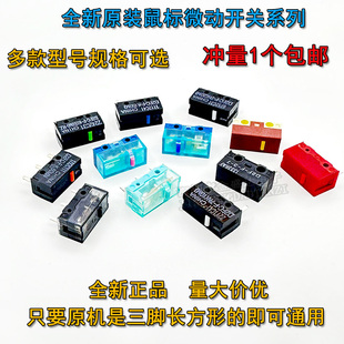正品欧姆龙鼠标微动开关D2FC-F-7N 适用雷蛇罗技g102g304g502按键