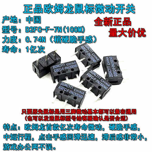 欧姆龙鼠标微动开关g102g304按键