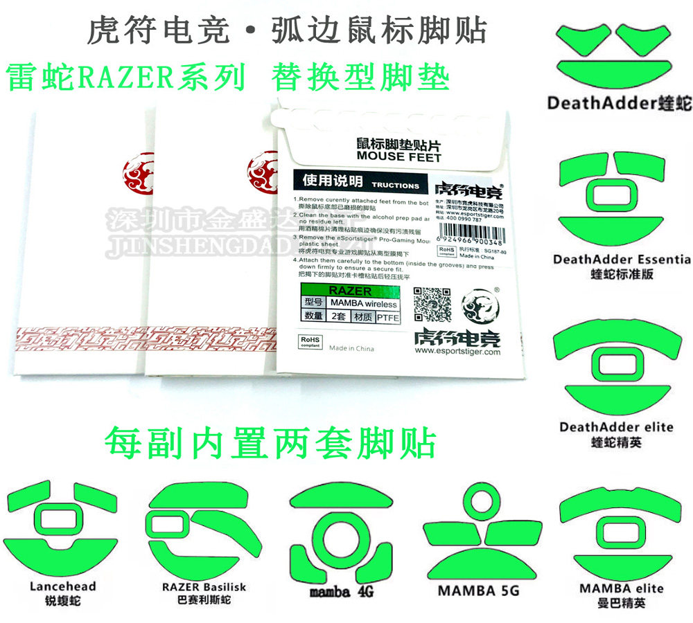 虎符电竞雷蛇脚贴炼狱蝰蛇3.5G2013精英版曼巴无线锐蝮蛇鼠标脚垫