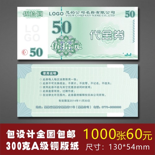 优惠劵印刷制作定做代金券