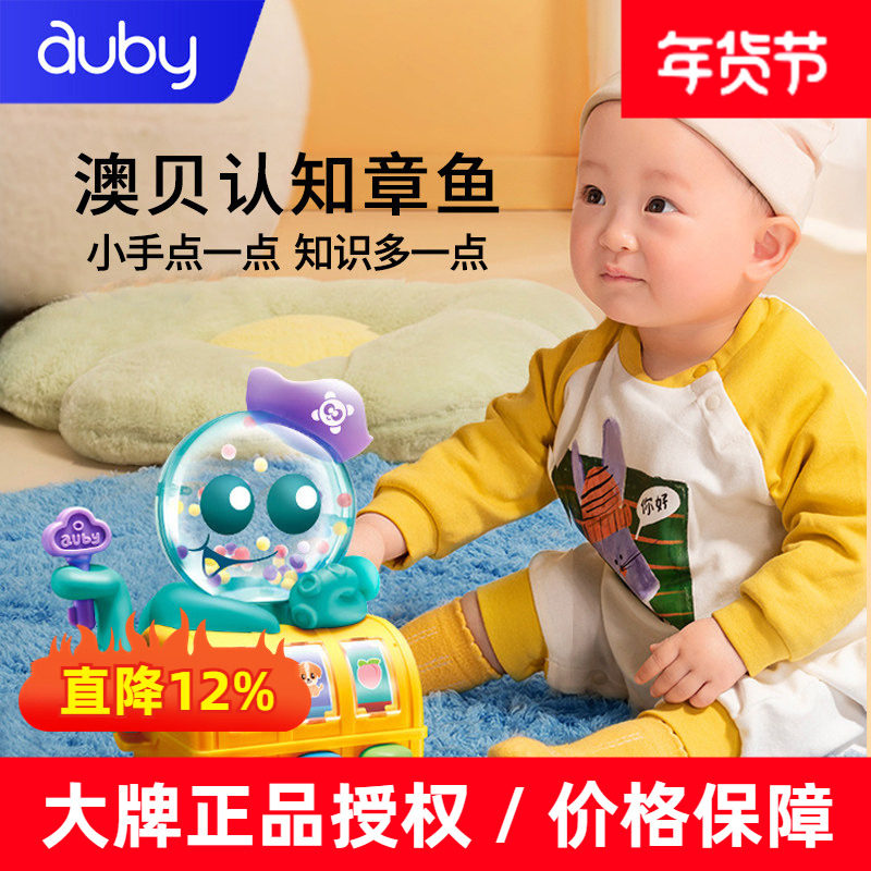 澳贝章鱼认知百宝箱婴幼儿童2益智早教多功能电动玩具男女孩1-3岁