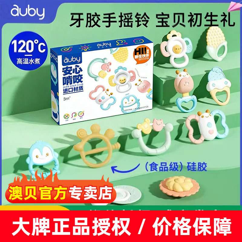 澳贝牙胶手摇铃1岁宝宝早教3新生婴儿玩具6男女孩5抓握益智0-12月