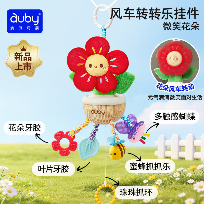 澳贝婴儿车玩具挂件花朵风车推车摇铃支架婴儿床装饰悬挂式床铃