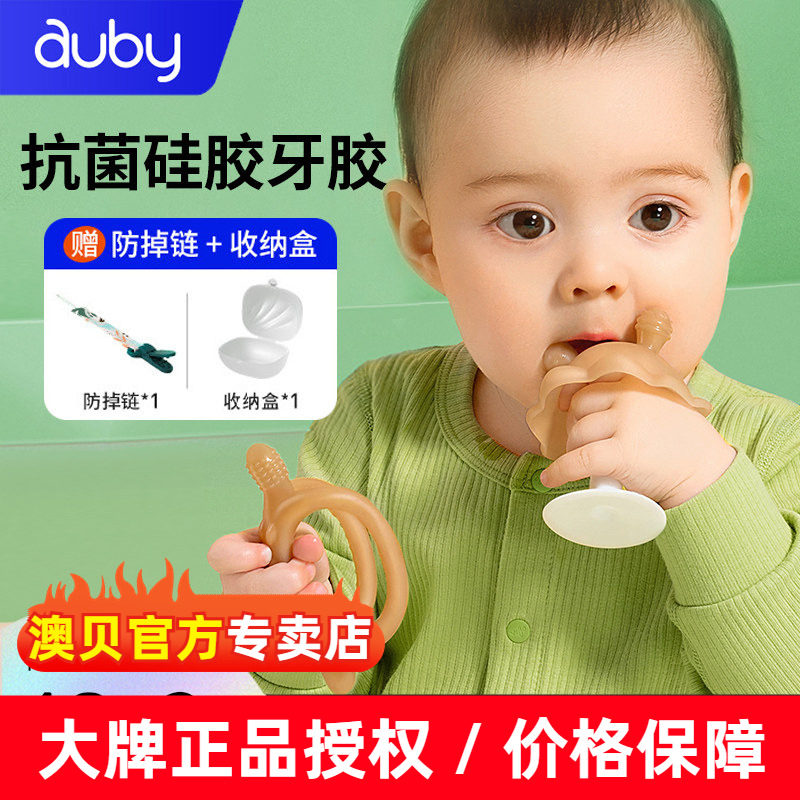 澳贝婴儿蘑菇硅胶牙胶宝宝抗菌磨牙棒防吃手可水煮咬咬乐0-12个月