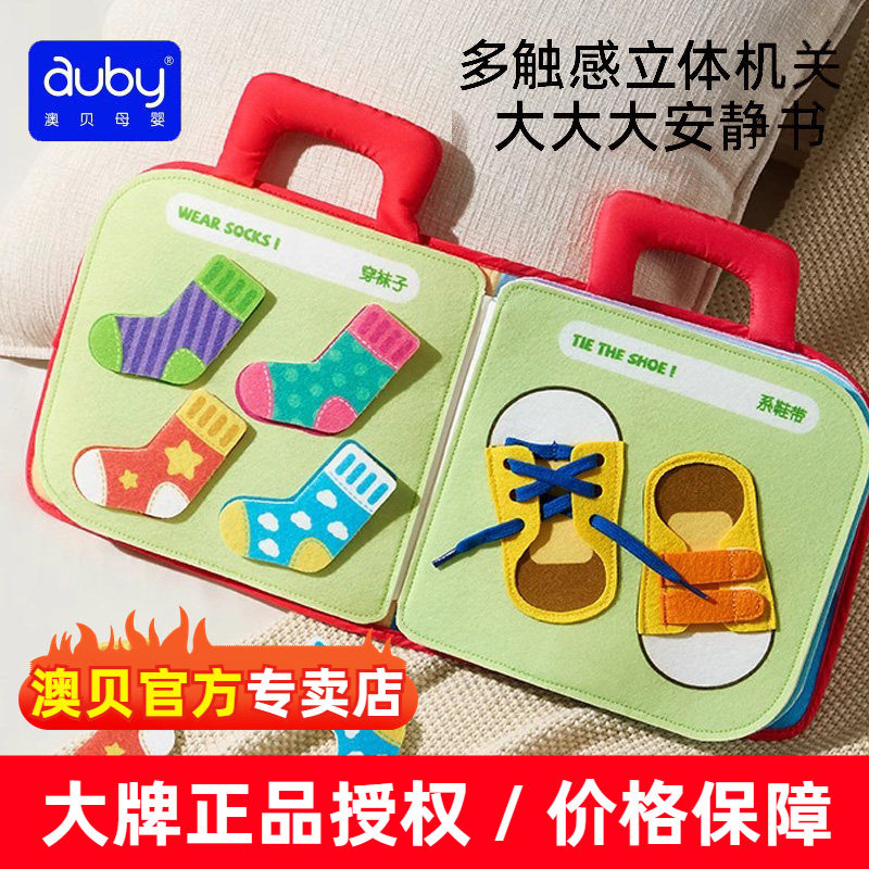 澳贝布书撕撕书婴儿可啃咬忙碌书