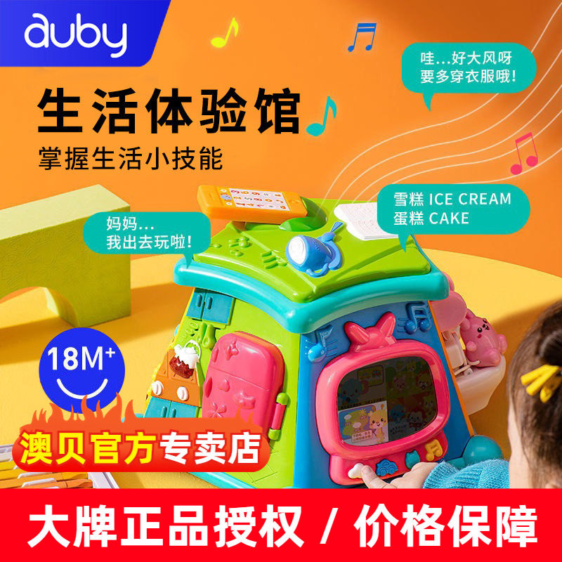 澳贝生活体验馆婴幼儿早教益智多功能游戏台音乐儿童玩具1-2-3岁