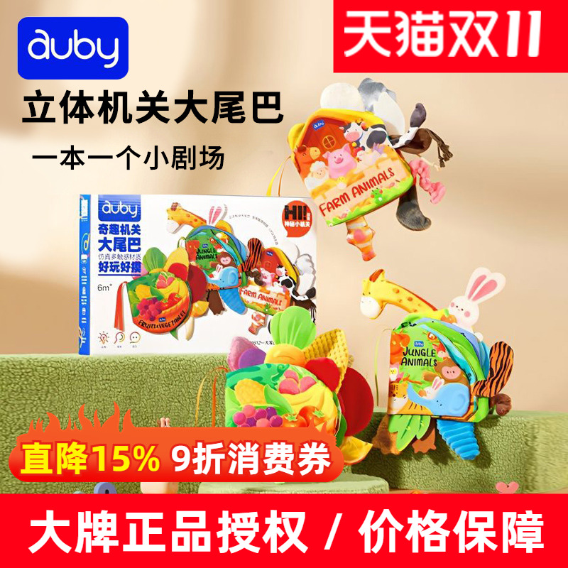 澳贝立体尾巴机关触摸布书