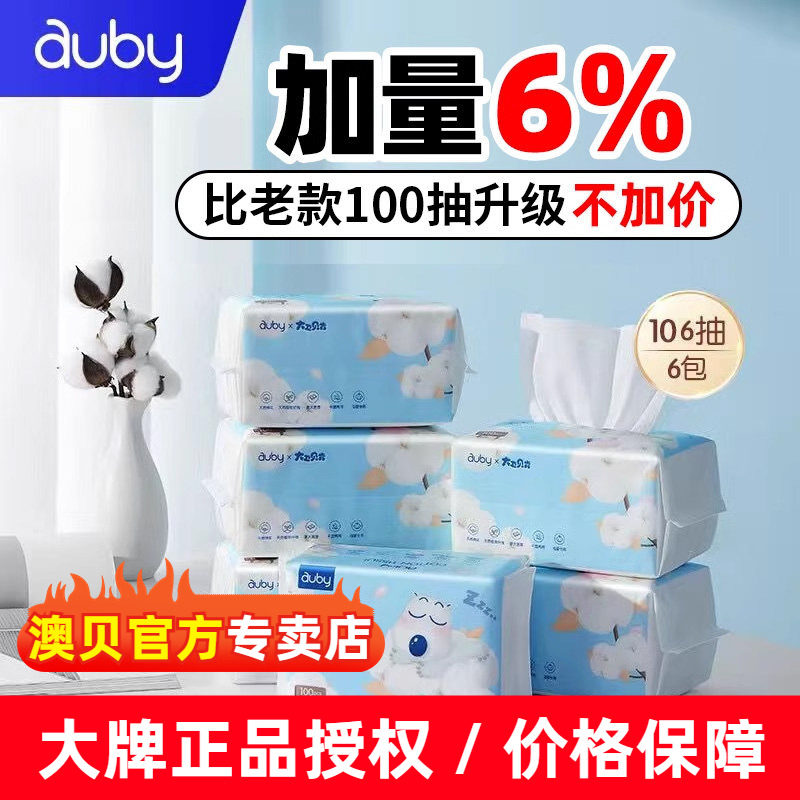 澳贝棉柔巾婴儿干湿两用新生儿手口专用洗脸巾宝宝干巾非湿巾24包