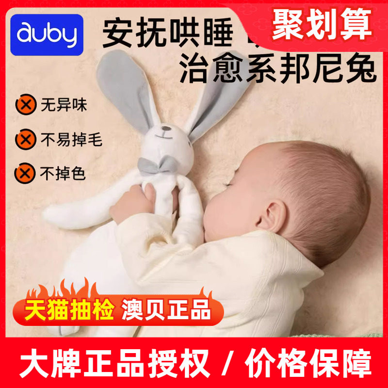 澳贝宝宝安抚巾新生婴儿安抚哄睡神器0-1岁睡眠毛绒玩偶玩具3个月