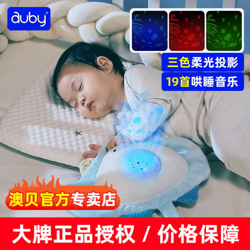 澳贝新生婴儿安抚玩偶宝宝哄睡眠睡觉神器声光投影音乐玩具魔鬼鱼