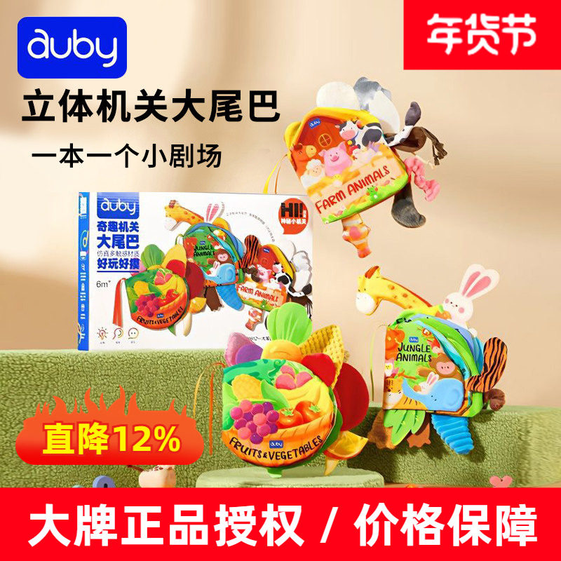 澳贝立体尾巴布书婴儿可入口啃咬撕撕不烂宝宝早教机关触摸书玩具