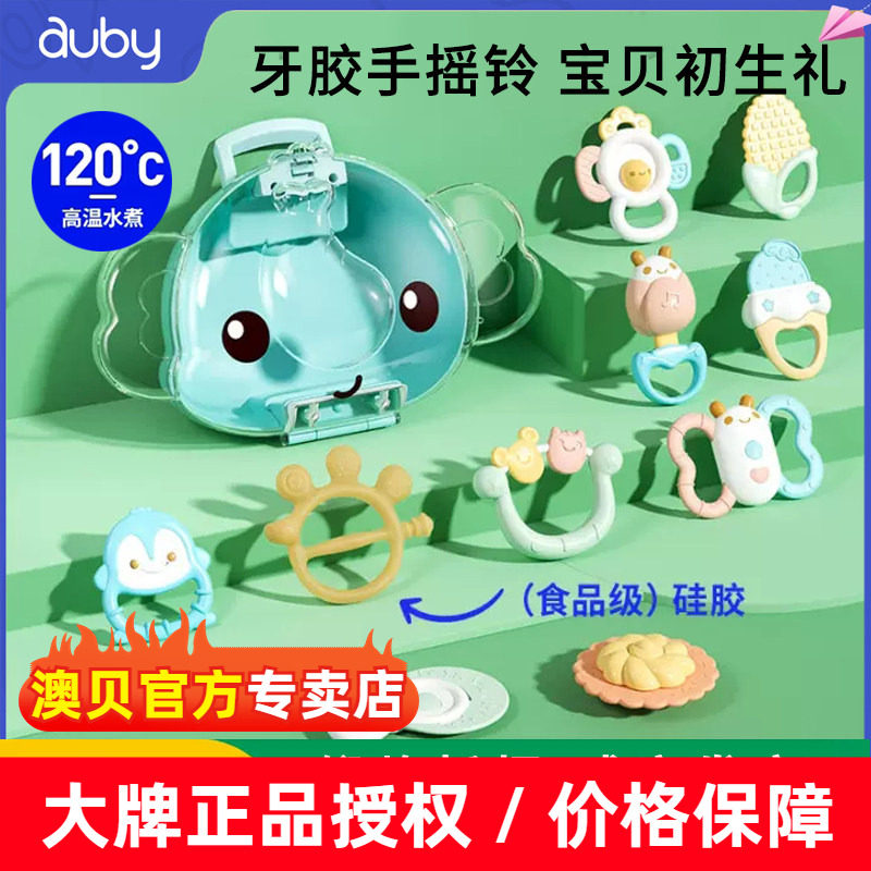 澳贝牙胶手摇铃1岁宝宝早教3新生婴儿玩具6男女孩5抓握益智0-12月