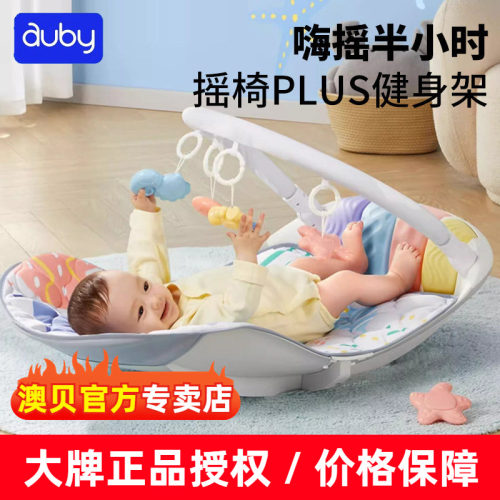 澳贝摇摇乐健身架婴儿摇椅