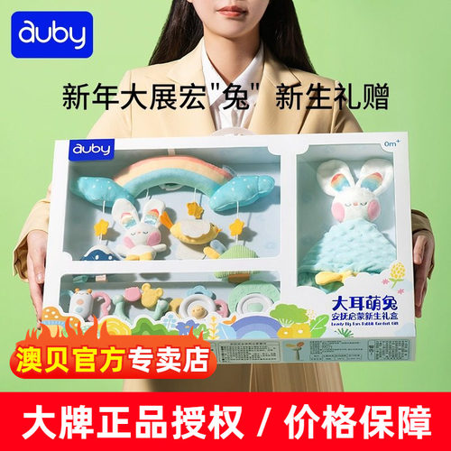 澳贝新生儿摇铃牙胶礼盒