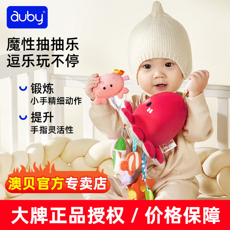澳贝新生婴幼儿章鱼抽抽乐手摇铃0一1岁宝宝早教玩具男女抓握12月