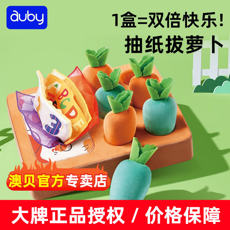 澳贝拔萝卜婴儿玩具可啃咬胡萝卜宝宝抽纸撕不烂撕书抽抽乐0一1岁