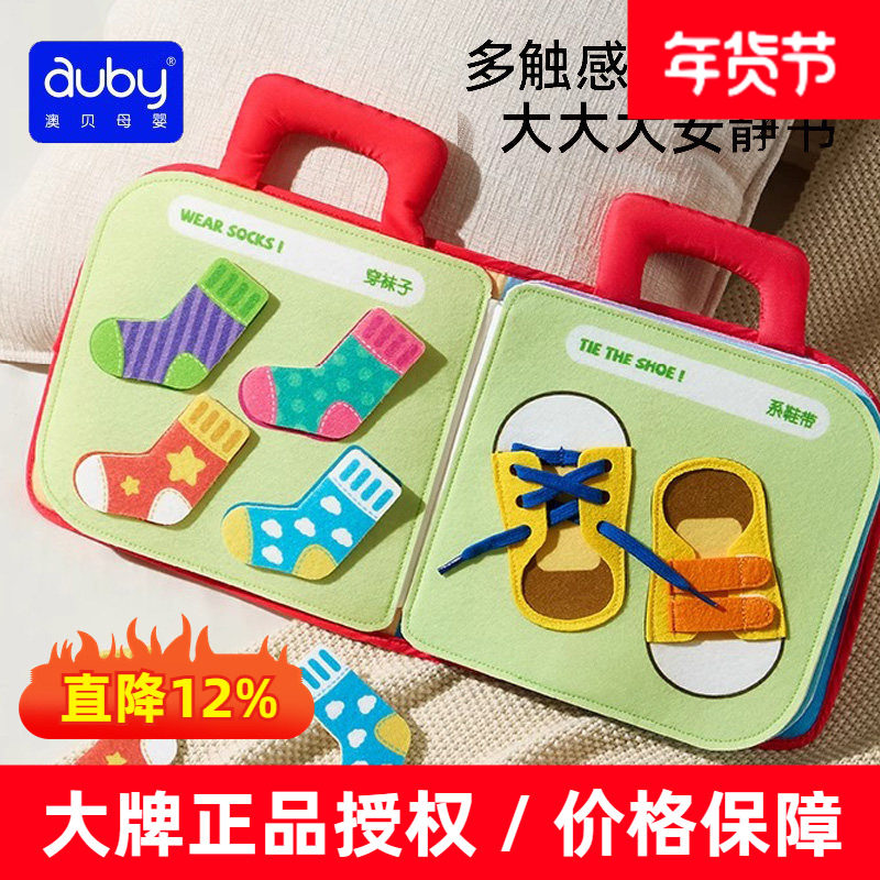 澳贝布书安静书撕撕书婴儿可啃咬忙碌书早教安抚玩具益智书撕不烂,玩具/童车/益智/积木/模型,宝宝布书/撕撕书/忙碌书,淘宝优惠券,粉丝福利购,淘宝优惠卷