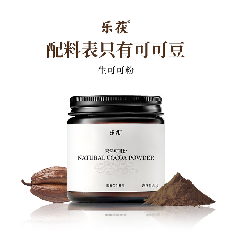 天然生可可粉烘焙专用纯低脂未碱化燕麦片咖啡冲饮热巧克力粉L1,咖啡/麦片/冲饮,可可/巧克力饮品,淘宝优惠券,粉丝福利购,淘宝优惠卷