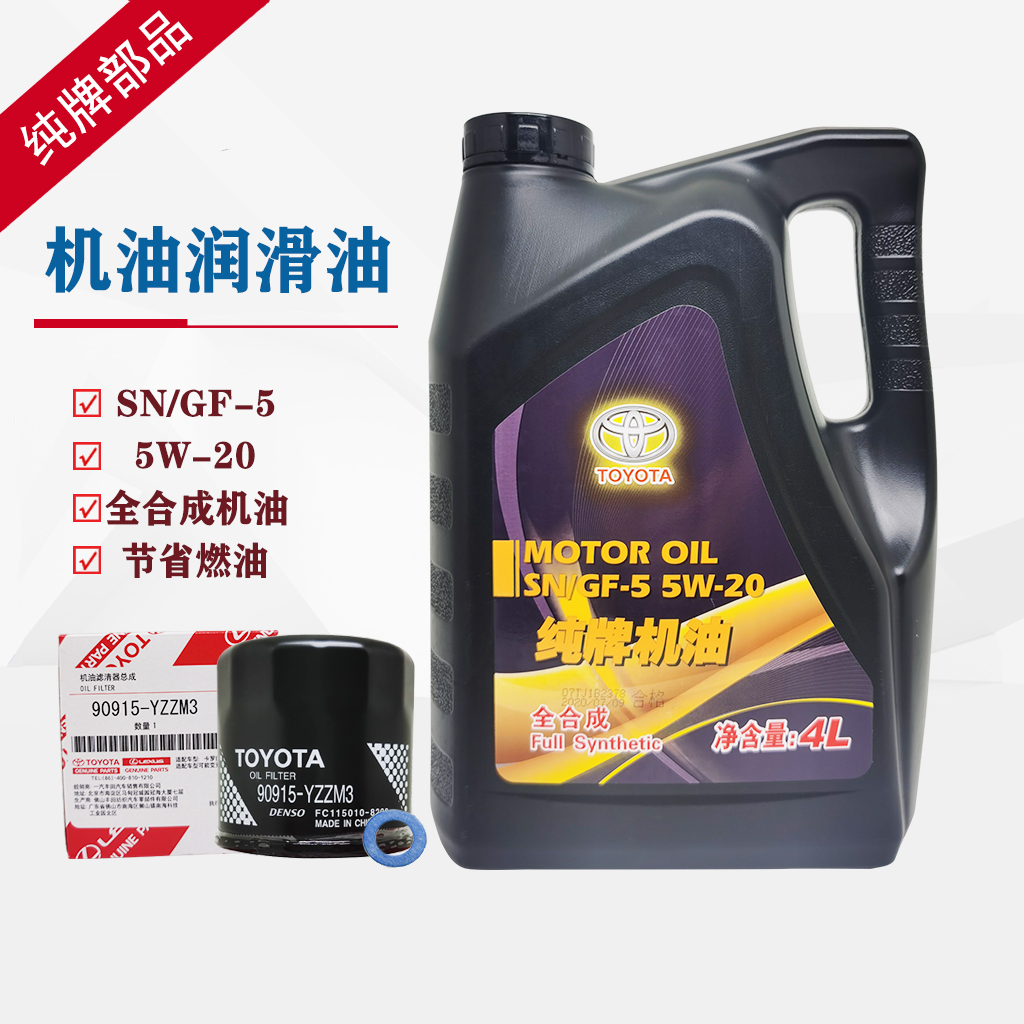 丰田纯牌专用机油sn 5w-20卡罗拉雷凌逸致花冠威驰致炫全合成机油