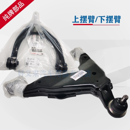 丰田霸道下摆臂进口正品