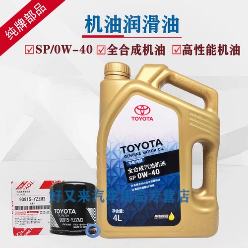纯牌汉兰达凯美瑞雷凌全合成机油